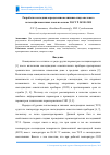 Научная статья на тему 'Разработка методики определения величины спада светового потока филаментных ламп на основе ГОСТ р 54350-2015'