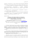 Научная статья на тему 'Разработка методики оценки долговечности подшипников качения с учетом использования прогрессивных технологий'