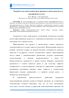 Научная статья на тему 'Разработка методики оценки инвестиционного обеспечения малого предпринимательства'