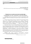 Научная статья на тему 'Разработка Методики подготовки организации к внедрению системы электронного документооборота'