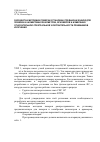 Научная статья на тему 'Разработка методики поверки установки, предназначенной для поверки и калибровки люксметров, яркомеров и измерения относительной спектральной чувствительности приемников излучения'