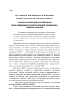 Научная статья на тему 'Разработка методики применения мультимедийных технологий для проведения учебных занятий'