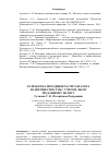 Научная статья на тему 'Разработка методики расчета налога на имущество ТЭЦ с учетом льгот по данному налогу'