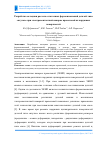 Научная статья на тему 'Разработка методики расчета остаточных формоизменений деталей типа «Втулка» при электроконтактной наварке проволокой их наружных поверхностей'