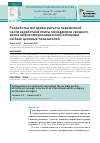 Научная статья на тему 'Разработка методики расчета переменной части заработной платы менеджеров среднего звена инфокоммуникационной компании на базе целевых показателей'