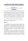 Научная статья на тему 'Разработка методики решения кадровых вопросов на основе теории полезности'