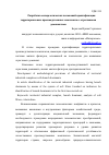 Научная статья на тему 'Разработка методологических положений идентификации территориальных производственных комплексов с отраслевыми доминантами'