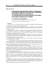 Научная статья на тему 'Разработка методологического подхода к трактовке сущности категории «Потенциал производственной системы» и исследование её взаимосвязей с другими экономическими категориями'