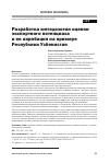 Научная статья на тему 'Разработка методологии оценки экспортного потенциала и ее апробация на примере Республики Узбекистан'