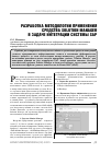 Научная статья на тему 'Разработка методологии применения средства Solution Manager в задаче интеграции системы SAP'