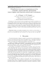 Научная статья на тему 'Разработка методов и алгоритмов расчёта основных характеристик трёхмерных нерегулярных интегрально-оптических волноводов'