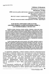 Научная статья на тему 'Разработка методов и аппаратуры для оперативного контроля (мониторинга) состояния водных экосистем'