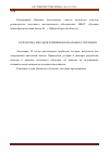 Научная статья на тему 'Разработка методов и приемов начального обучения'