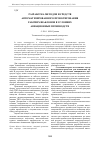 Научная статья на тему 'Разработка методов и средств автоматизированного проектирования рабочих шаблонов в условиях авиационных производств'