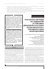 Научная статья на тему 'Разработка методов исследования устойчивых движений в системах Лотки-Вольтерра с периодическими возмущениями'