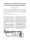 Научная статья на тему 'Разработка методов косвенного измерения углового ускорения и ошибки регулирования по угловой скорости синхронно-синфазного электропривода'