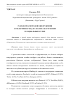 Научная статья на тему 'РАЗРАБОТКА МЕТОДОВ ОБНАРУЖЕНИЯ СУБЪЕКТИВНОСТИ ДЛЯ АНАЛИЗА НАСТРОЕНИЙ В СОЦИАЛЬНЫХ СЕТЯХ'