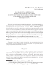 Научная статья на тему 'Разработка методов параллельного расчета коррелированной многочастичной системы на графическом процессоре'