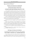 Научная статья на тему 'Разработка методов переработки бурого угля'