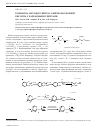 Научная статья на тему 'Разработка методов синтеза эфиров фосфорной кислоты с каркасными спиртами'