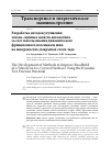 Научная статья на тему 'Разработка методов улучшения тягово-сцепных свойств автомобиля за счет использования динамического фрикционного потенциала шин на поверхностях, покрытых слоем льда'