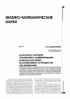 Научная статья на тему 'Разработка методов ускоренного моделирования разномасштабных по интенсивности процессов обслуживания'