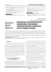 Научная статья на тему 'Разработка метрологического обеспечения управления технологическим процессом литья медных анодов'