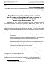 Научная статья на тему 'Разработка международной стратегии развития как механизм обеспечения конкурентоспособности российских нефтегазовых структур на международных рынках сбыта'