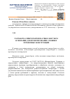 Научная статья на тему 'Разработка микросборки на гибко-жестком основании для проектирования сложных трехмерных конструкций'