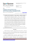 Научная статья на тему 'Разработка многоагентной системы оценивания состояний электроэнергетических систем с использованием событийных моделей'