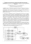 Научная статья на тему 'Разработка многоканального устройства преобразования и передачи информации, получаемой с комбинированного гидроакустического приёмника'