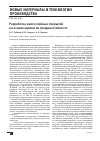 Научная статья на тему 'Разработка многослойных покрытий на основе оценки их трещиностойкости'