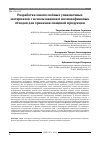 Научная статья на тему 'Разработка многослойных упаковочных материалов с использованием полиолефиновых отходов для хранения пищевой продукции'