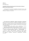 Научная статья на тему 'Разработка многоспектральной оптической системы с двумя зеркалами Манжена'