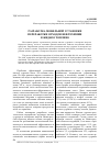 Научная статья на тему 'Разработка мобильной установки переработки отходов нефтехимии в жидкое топливо'