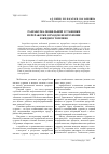 Научная статья на тему 'Разработка мобильной установки переработки отходов нефтехимии в жидкое топливо'