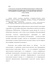 Научная статья на тему 'Разработка модели формирования педагогической компетенции будущих мастеров производственного обучения в соответствии со стандартами третьего поколения'