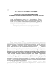 Научная статья на тему 'Разработка модели функционирования активных элементов гибкой производственной системы'