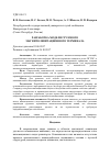 Научная статья на тему 'Разработка модели грузового магнитолевитационного терминала'