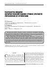 Научная статья на тему 'Разработка модели количественной оценки уровня зрелости управления ИТ-проектами'