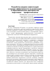 Научная статья на тему 'Разработка модели компетенций и оценка эффективности ее реализации в образовательном пространстве подготовки IT-профессионалов'