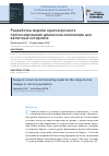 Научная статья на тему 'Разработка модели краткосрочного прогнозирования диапазона изменения цен валютных котировок'