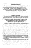 Научная статья на тему 'Разработка модели личности будущего педагога профессионального обучения, ориентированной на формирование готовности к саморазвитию'