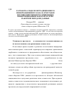 Научная статья на тему 'Разработка модели нетрадиционного информационного канала и методов противодействия нетрадиционным информационным каналам в сетях пакетной передачи данных'