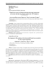 Научная статья на тему 'РАЗРАБОТКА МОДЕЛИ ОБНАРУЖЕНИЯ ВРЕДОНОСНЫХ ПРОГРАММ НА ОСНОВЕ АНАЛИЗА ПОСЛЕДОВАТЕЛЬНОСТЕЙ API-ЗАПРОСОВ'