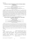 Научная статья на тему 'РАЗРАБОТКА МОДЕЛИ ОЦЕНКИ ВАЛОВОГО РЕГИОНАЛЬНОГО ПРОДУКТА'