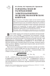 Научная статья на тему 'Разработка модели распределения электромагнитного поля при экологическом контроле'