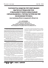 Научная статья на тему 'Разработка модели регулирования выпуска специалистов с высшим профессиональным образованием с учетом потребностей экономики региона (на примере Волгоградской области)'