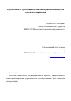 Научная статья на тему 'Разработка модели управления инвестиционными рисками лизингодателя с помощью секьюритизации'