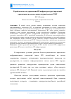 Научная статья на тему 'Разработка модели управления ИТ-инфраструктурой кредитной организации на основе архитектурной модели it4it'